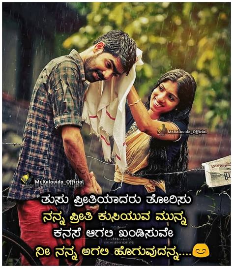 About relationship quotes in kannada